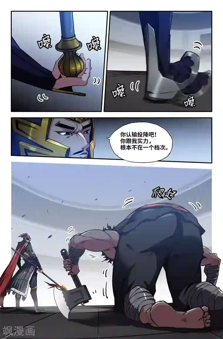 史上最强第81话 挑