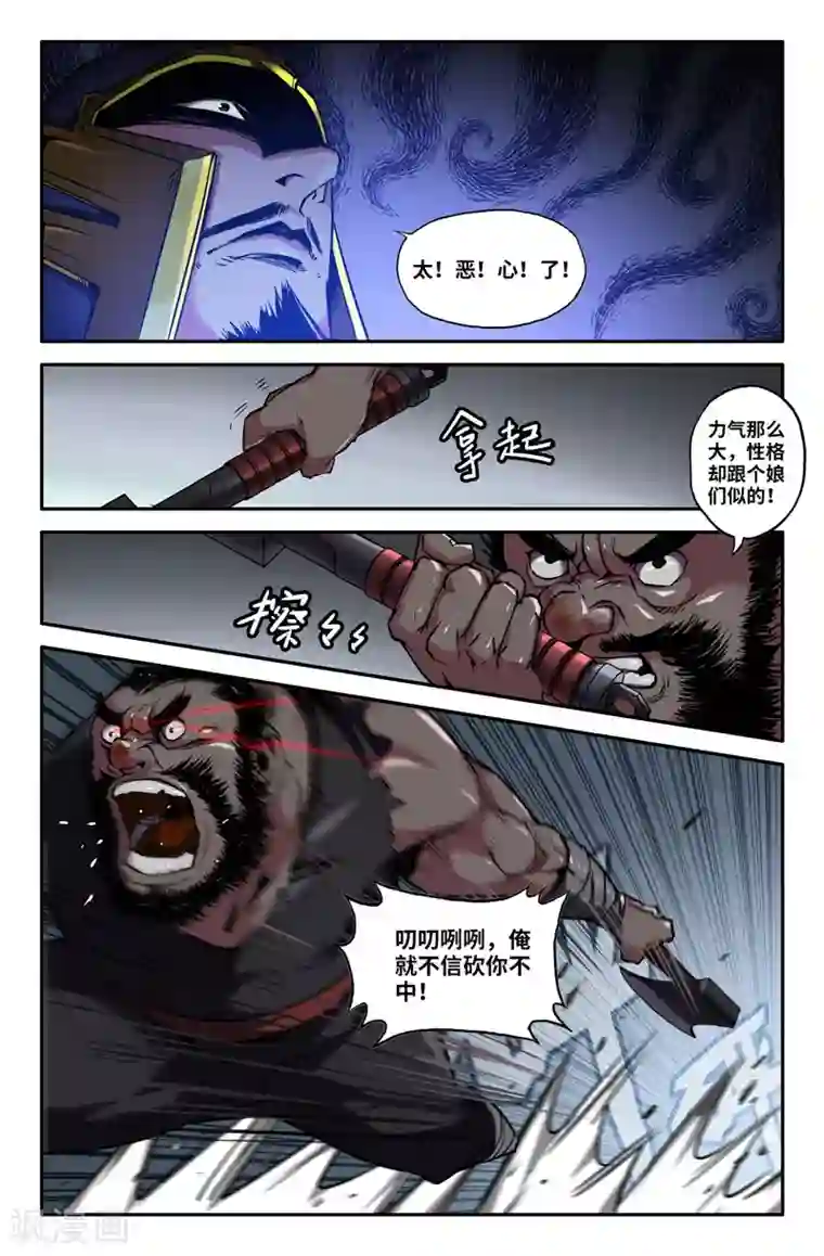 史上最强第81话 挑