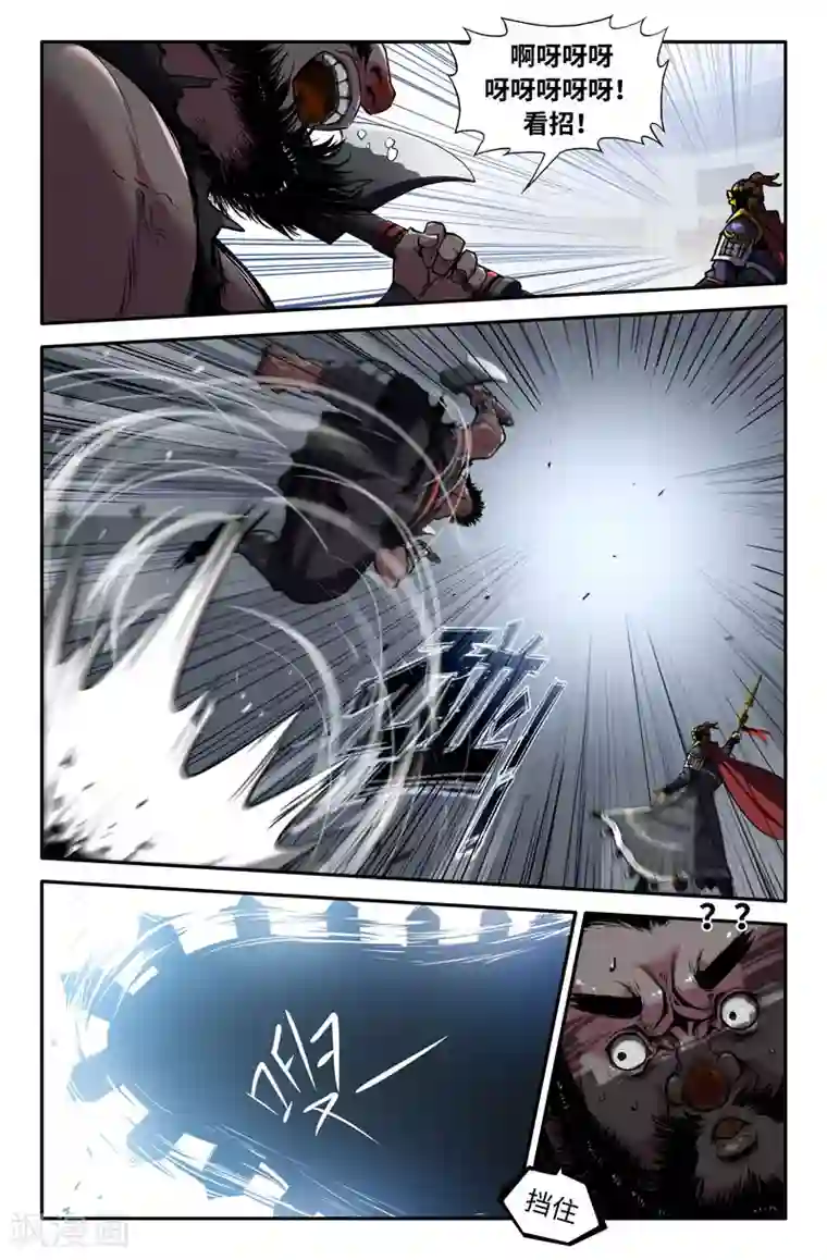 史上最强第82话 哈啾！