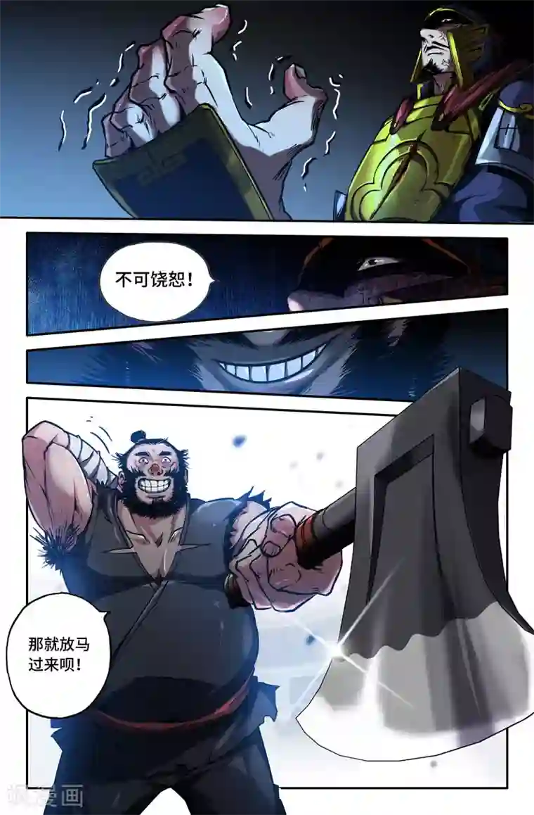 史上最强第82话 哈啾！