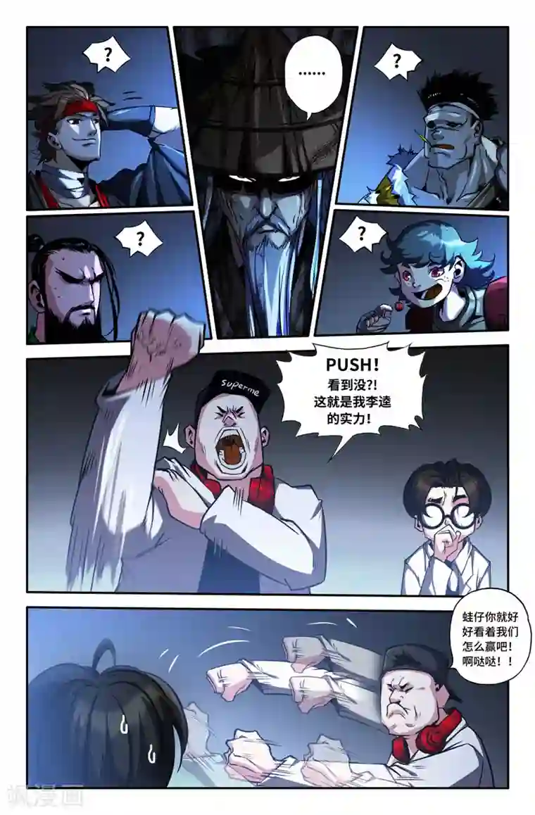 史上最强第82话 哈啾！