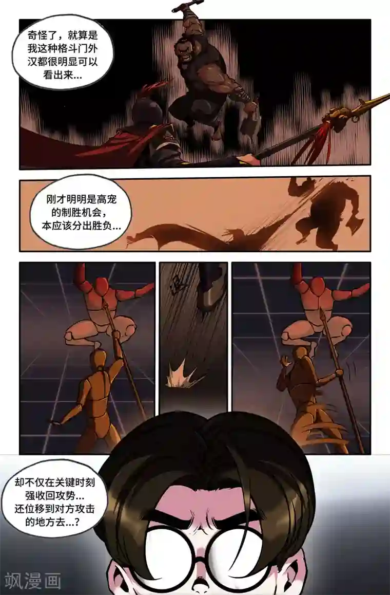 史上最强第82话 哈啾！