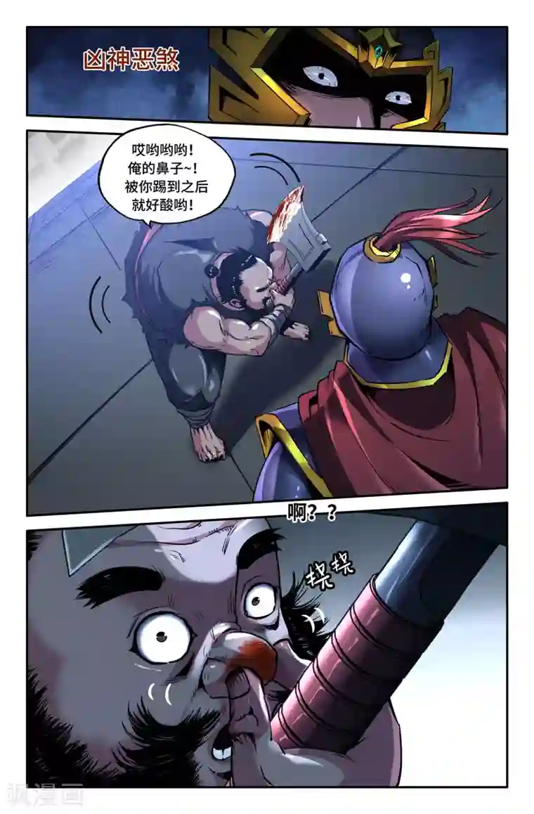 史上最强第82话 哈啾！