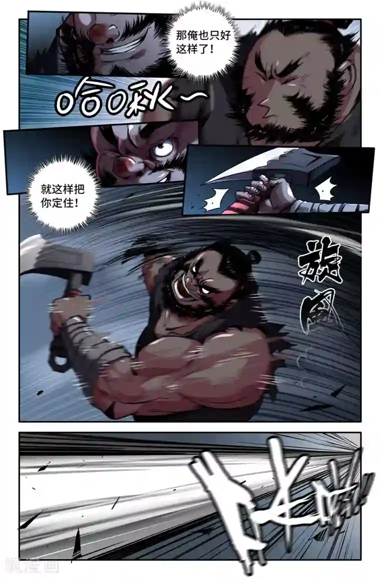 史上最强第83话 不是吧
