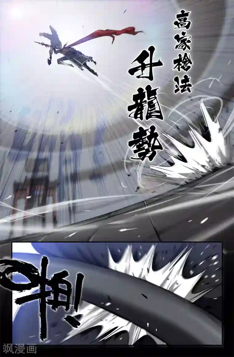 史上最强第83话 不是吧