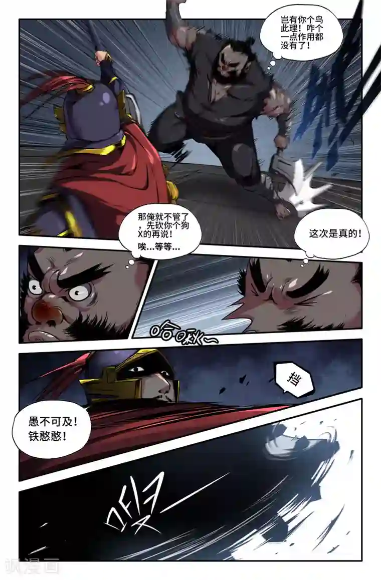 史上最强第84话 铁憨憨