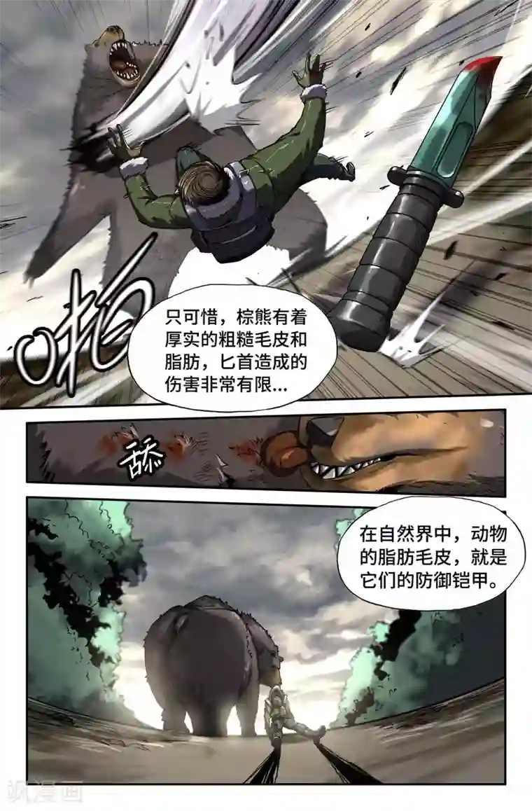 史上最强第85话 脂肪厚度