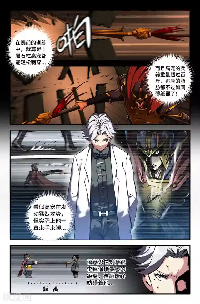 史上最强第85话 脂肪厚度