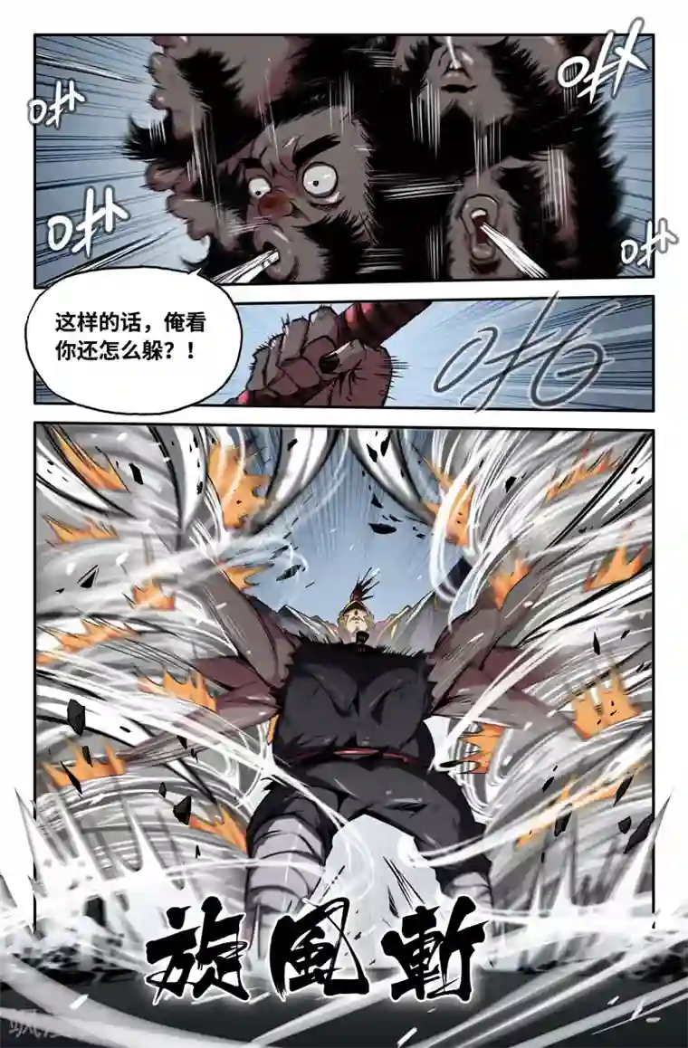 史上最强第86话 震惊