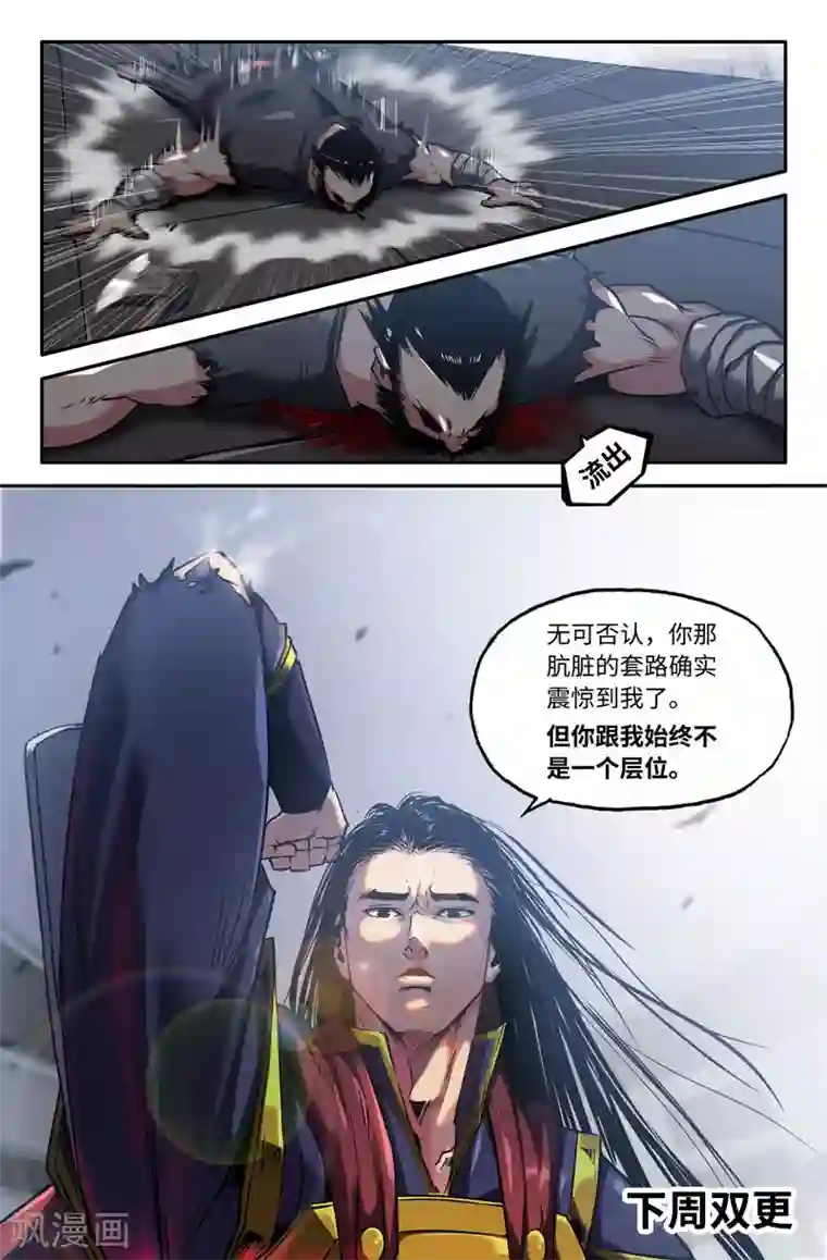 史上最强第86话 震惊