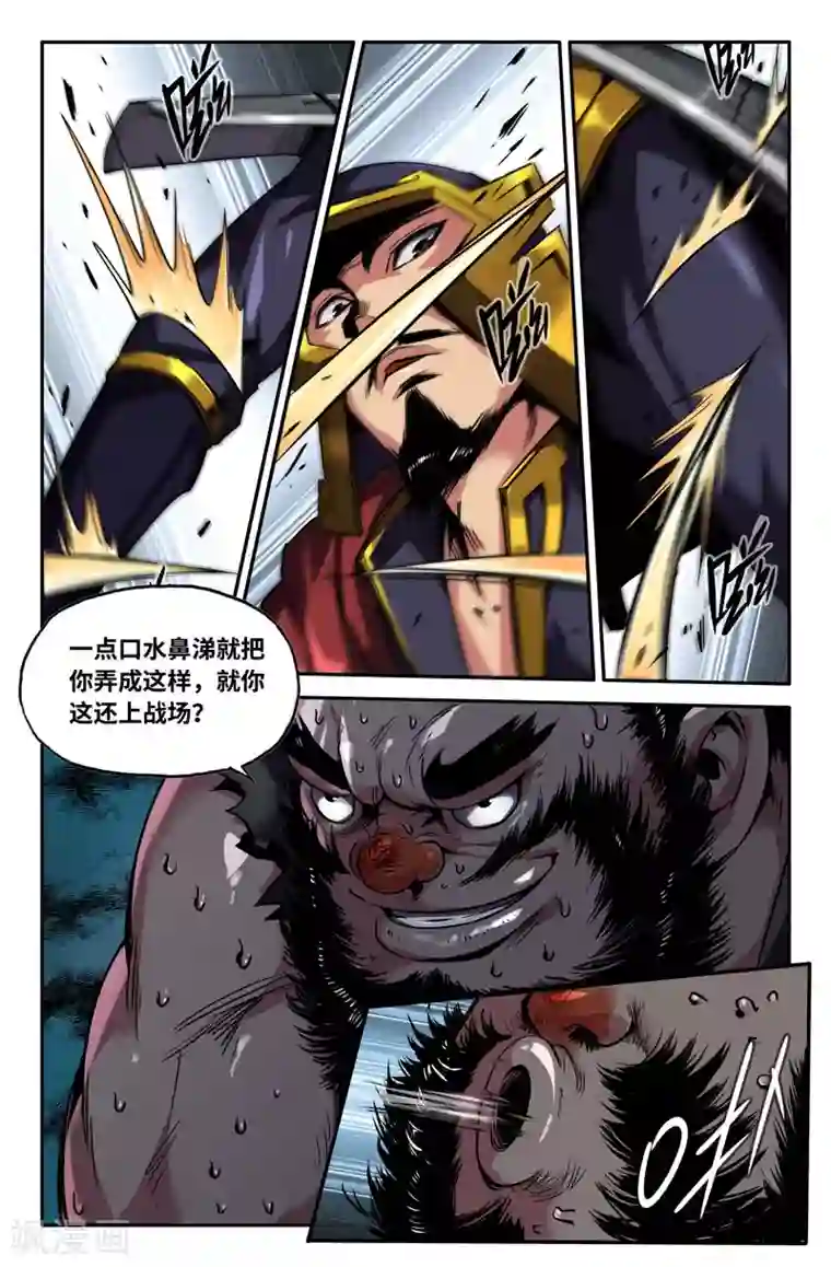 史上最强第86话 震惊