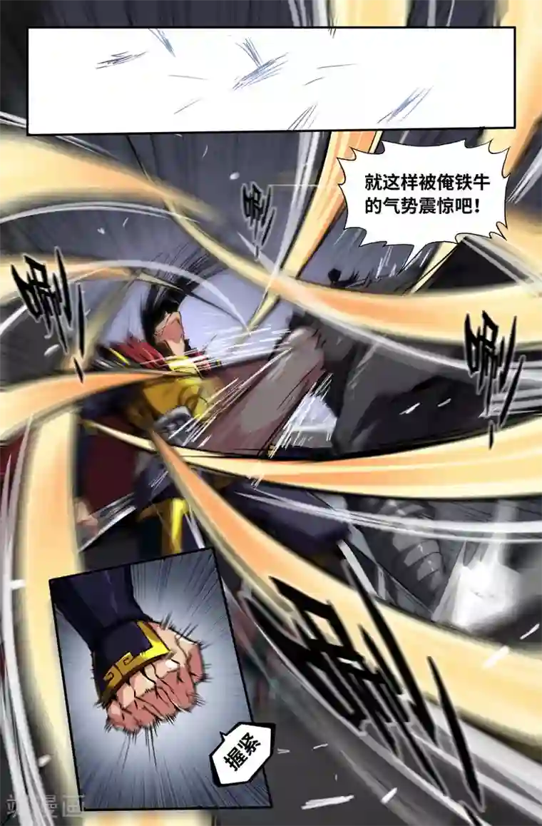 史上最强第86话 震惊