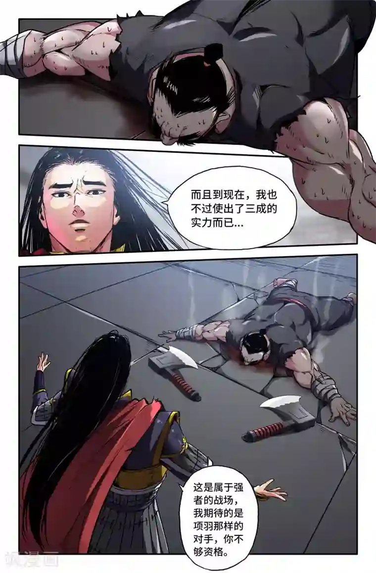 史上最强第87话 四季拳