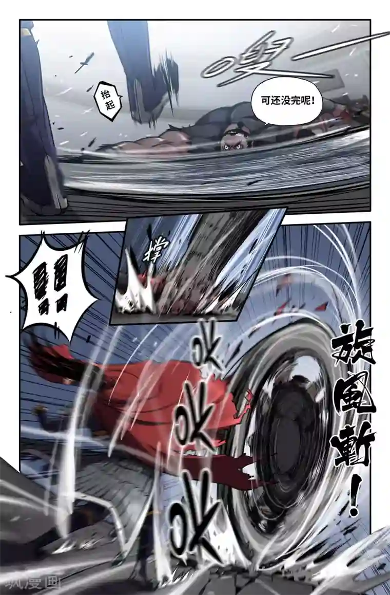 史上最强第87话 四季拳