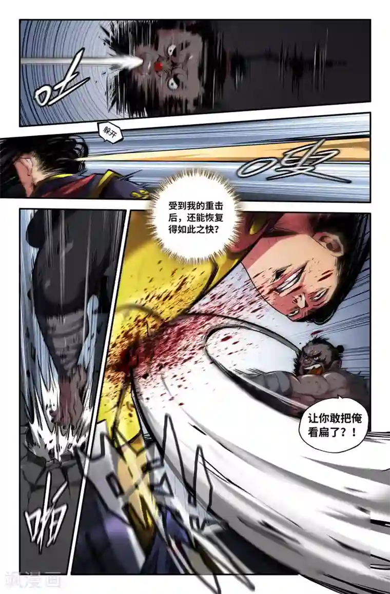 史上最强第87话 四季拳