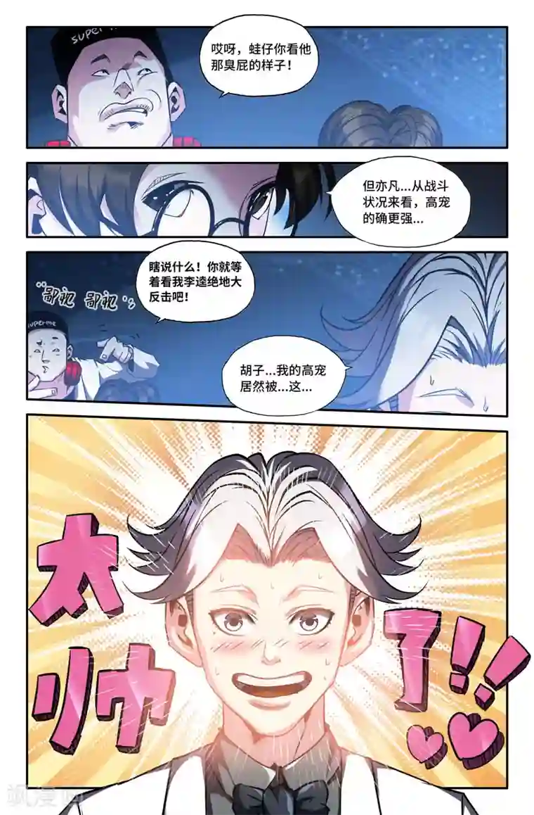 史上最强第87话 四季拳