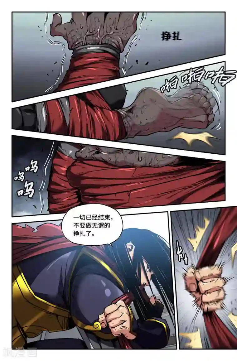 史上最强第89话 致命一击