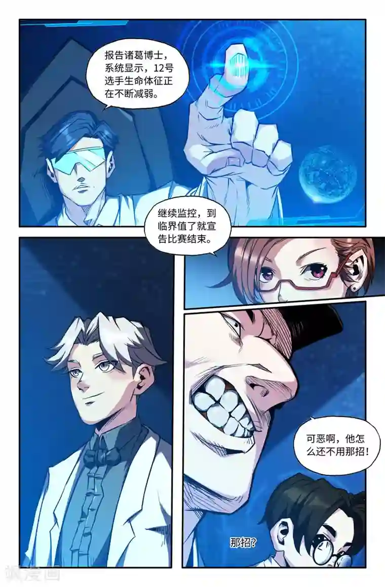 史上最强第89话 致命一击