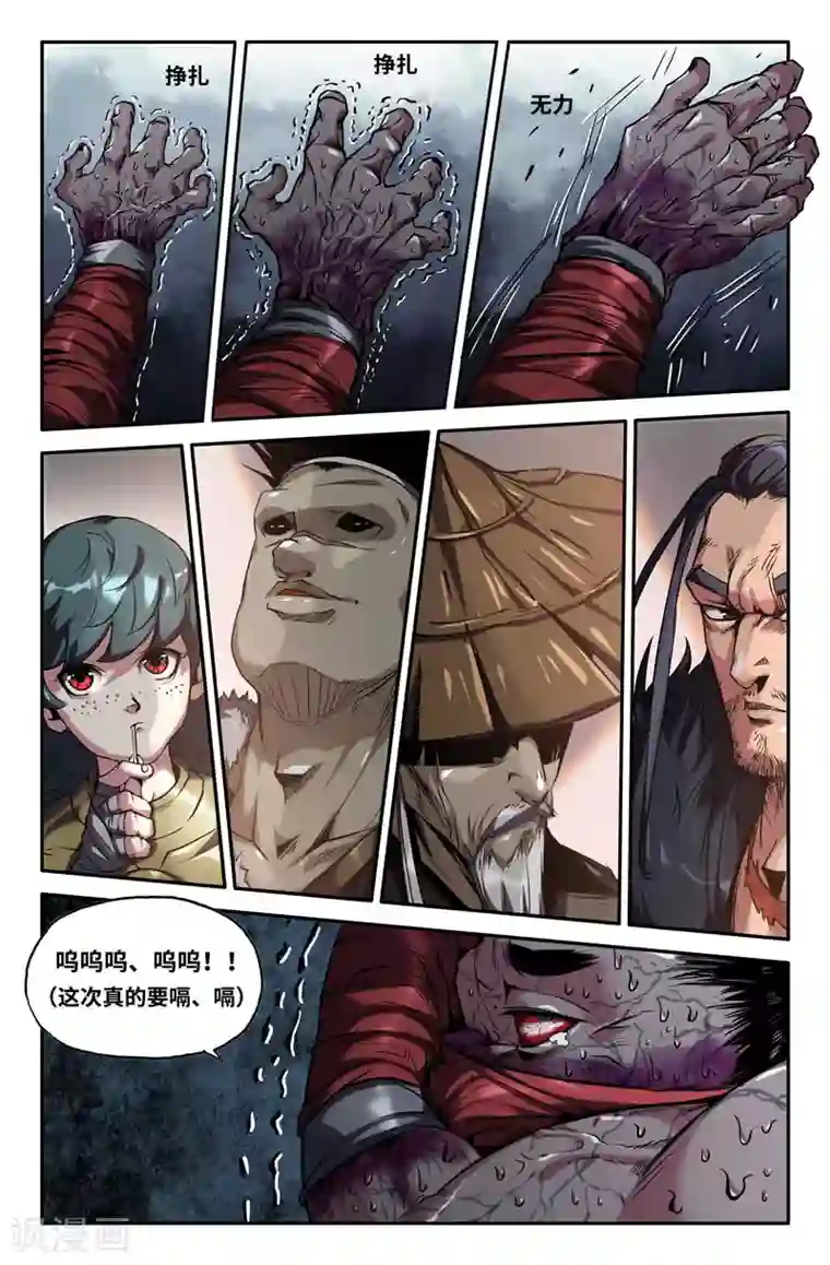 史上最强第89话 致命一击