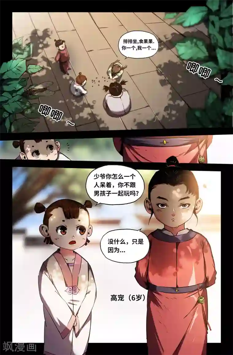 史上最强第91话 高宠