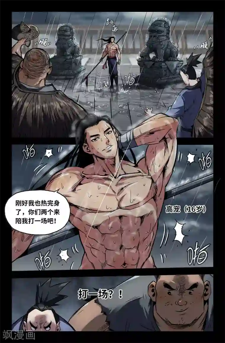 史上最强第91话 高宠