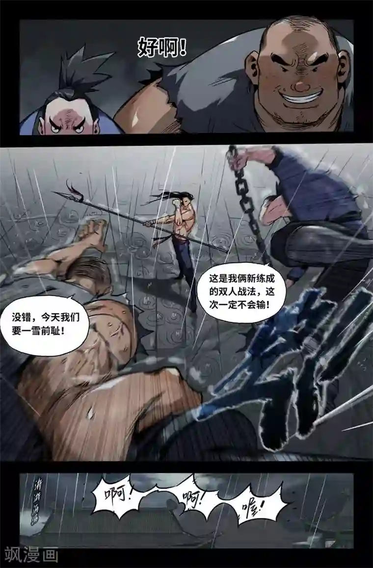 史上最强第91话 高宠