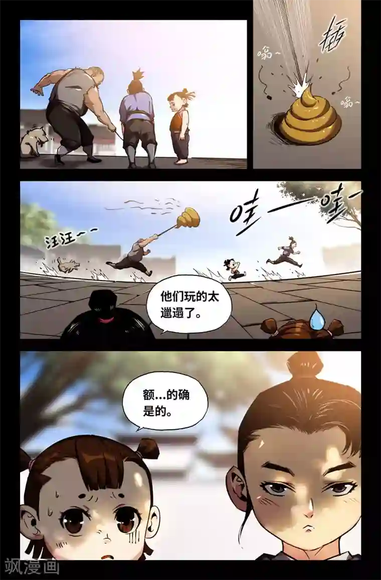 史上最强第91话 高宠