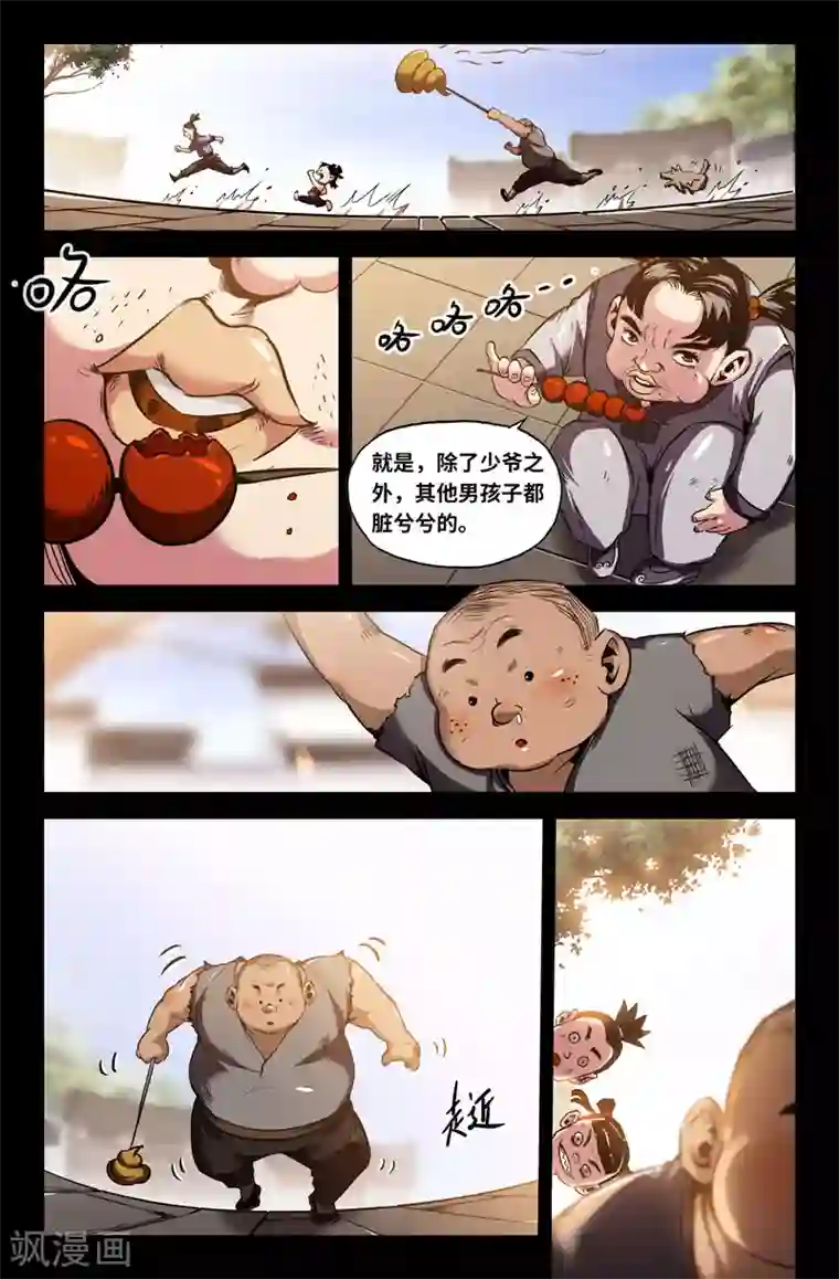 史上最强第91话 高宠