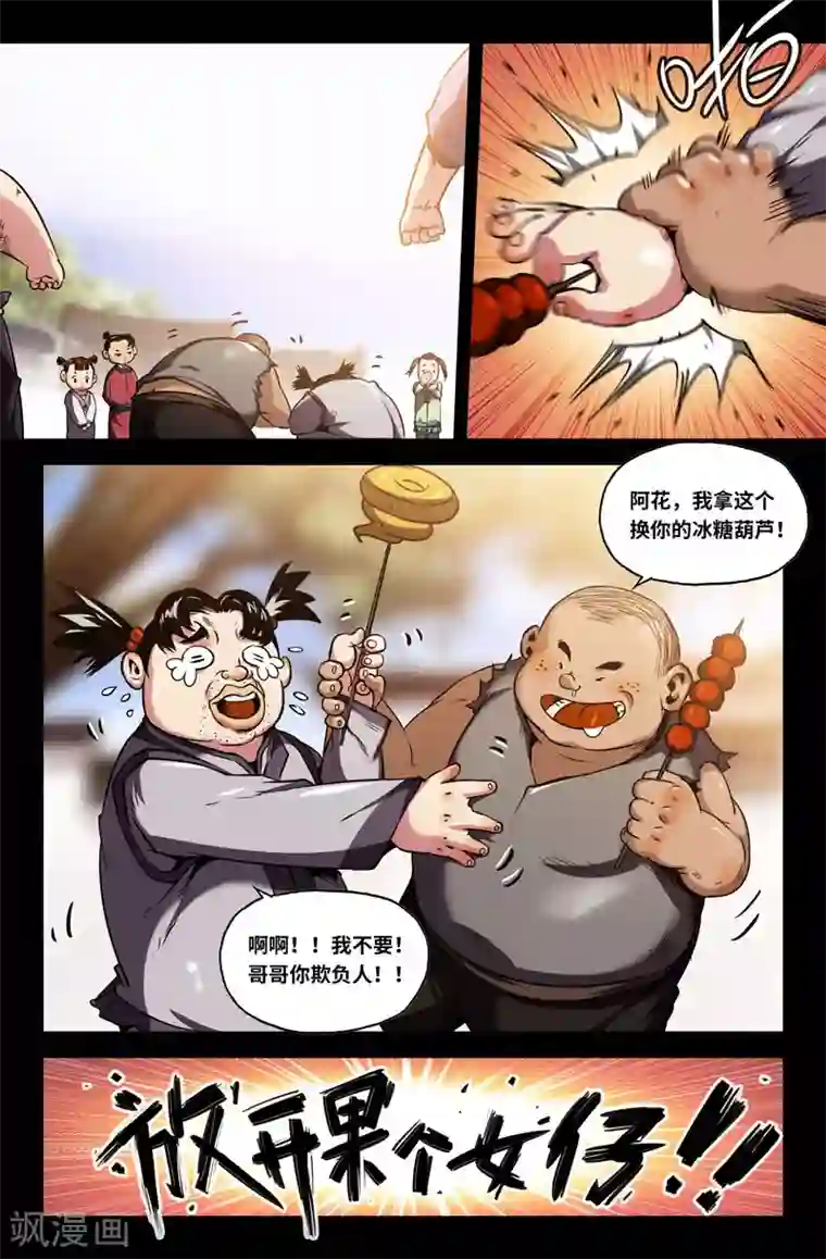 史上最强第91话 高宠