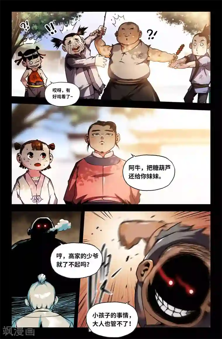 史上最强第91话 高宠