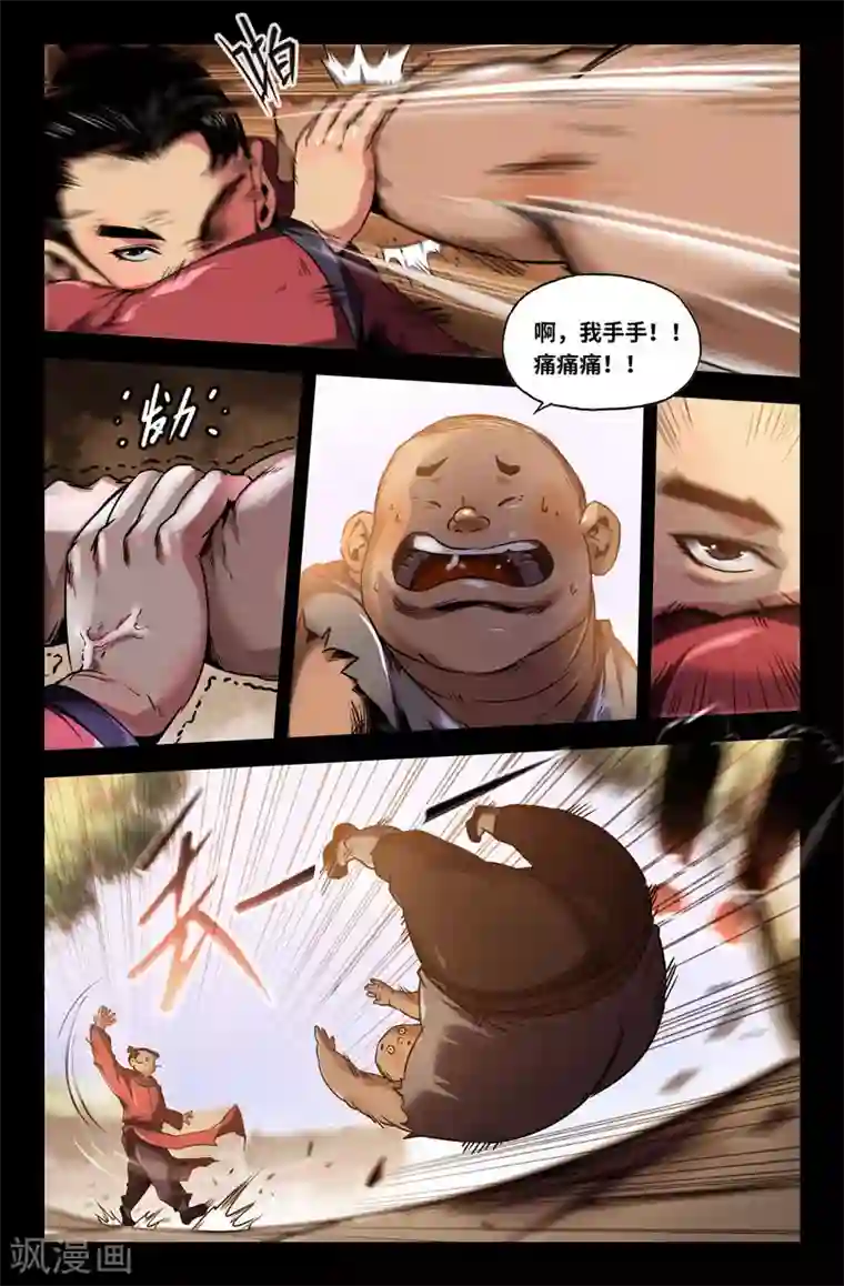 史上最强第91话 高宠
