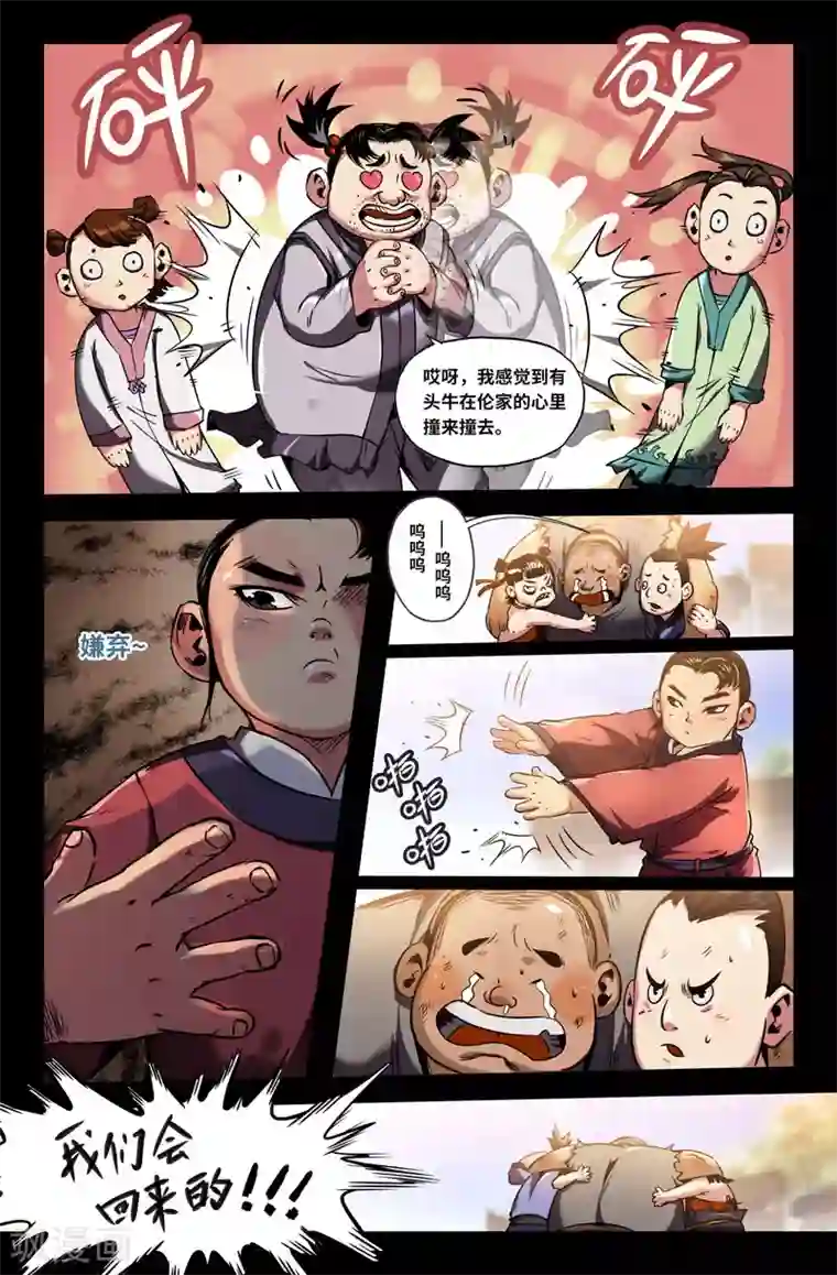 史上最强第91话 高宠