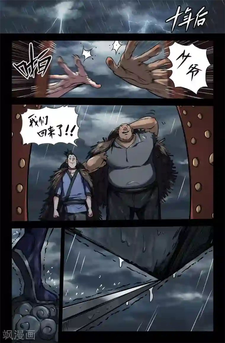 史上最强第91话 高宠