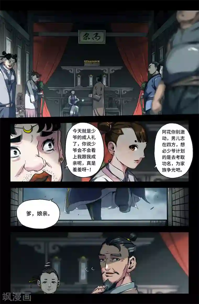 史上最强第92话 先祖