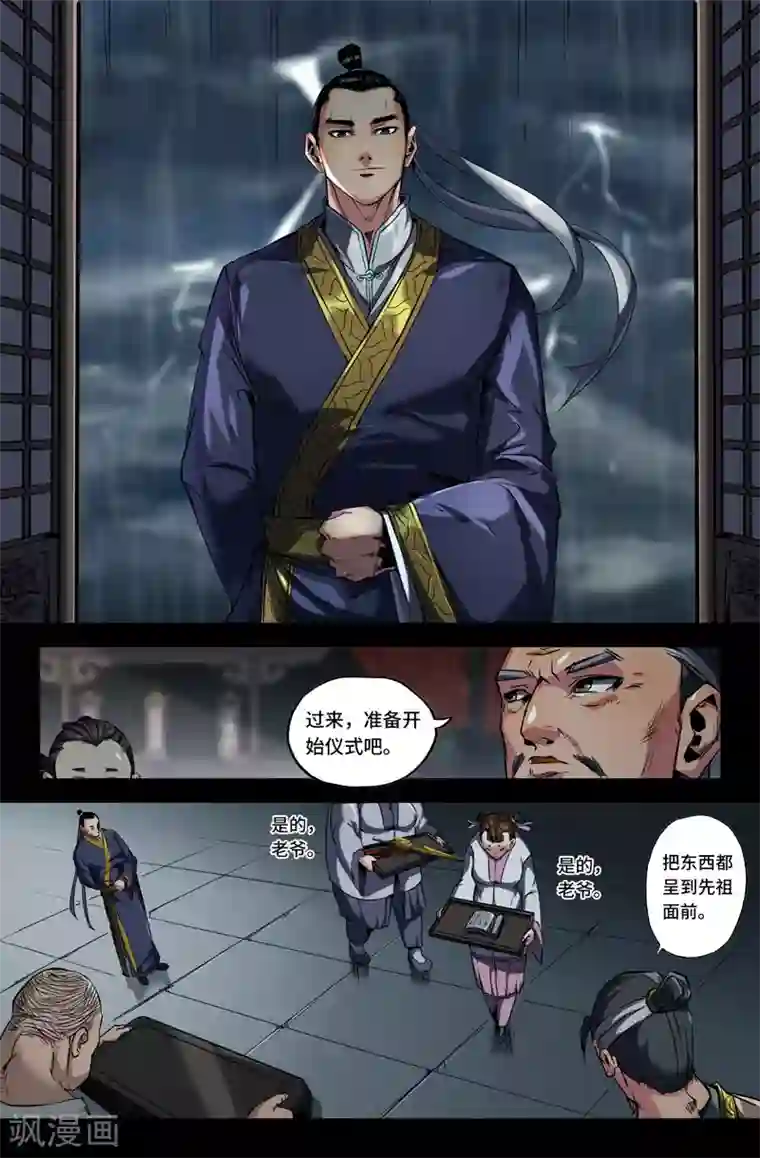史上最强第92话 先祖