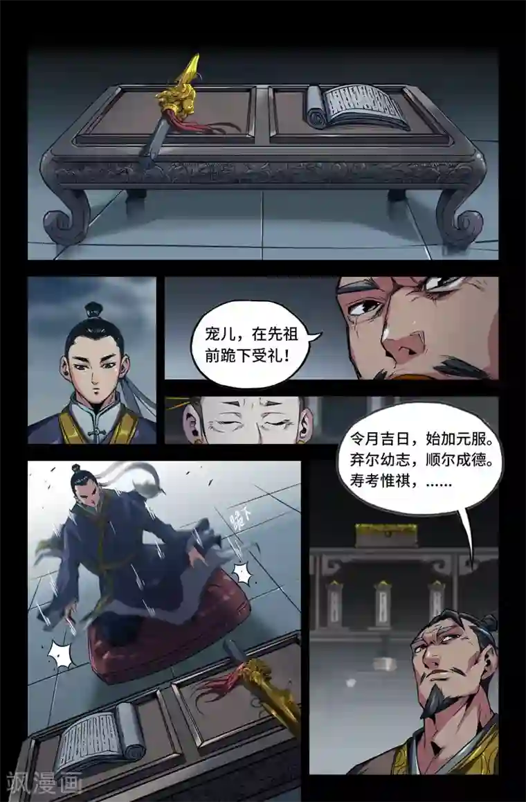 史上最强第92话 先祖