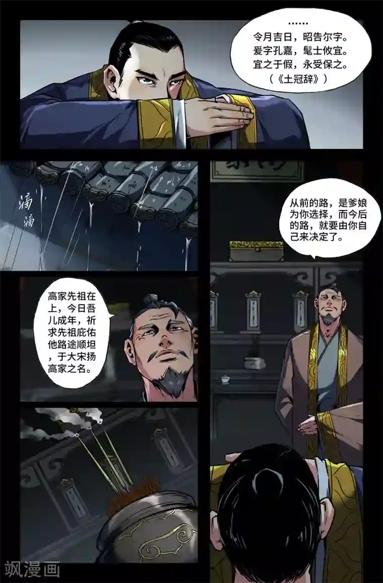 史上最强第92话 先祖