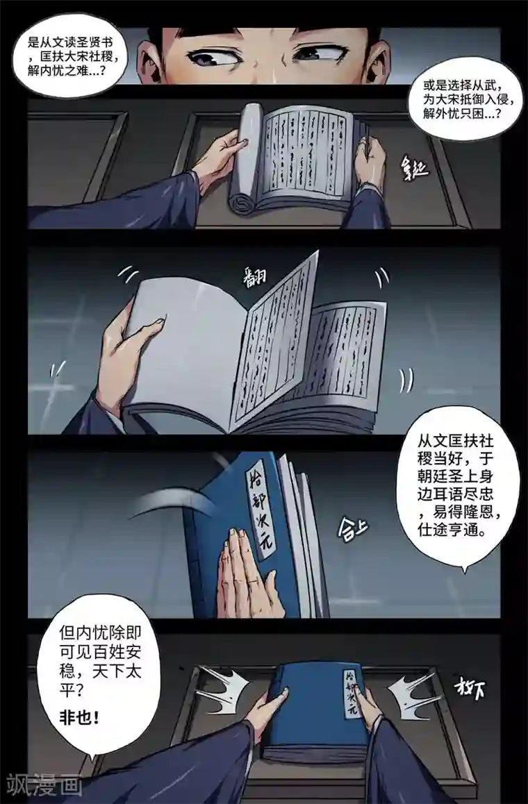 史上最强第92话 先祖