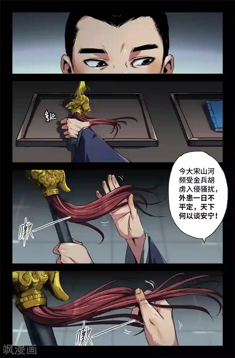史上最强第92话 先祖