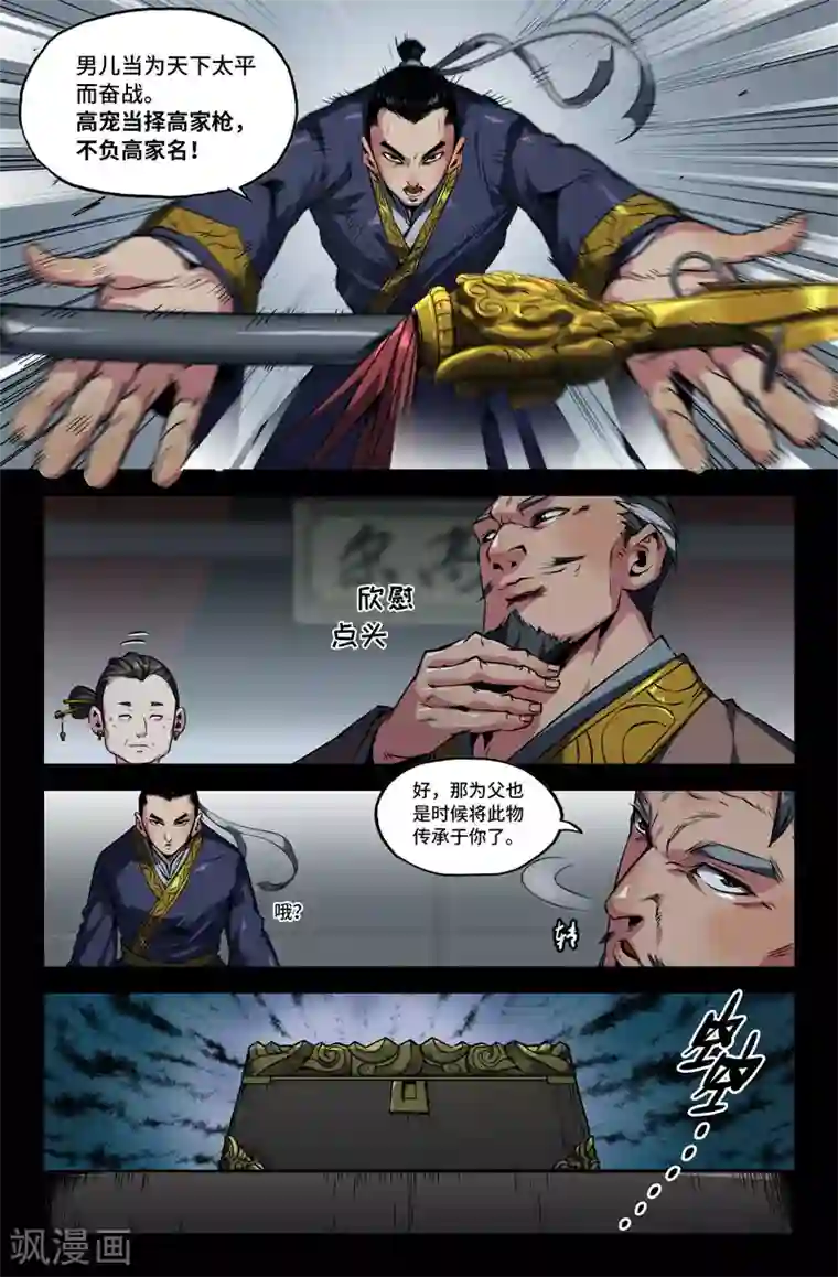 史上最强第92话 先祖