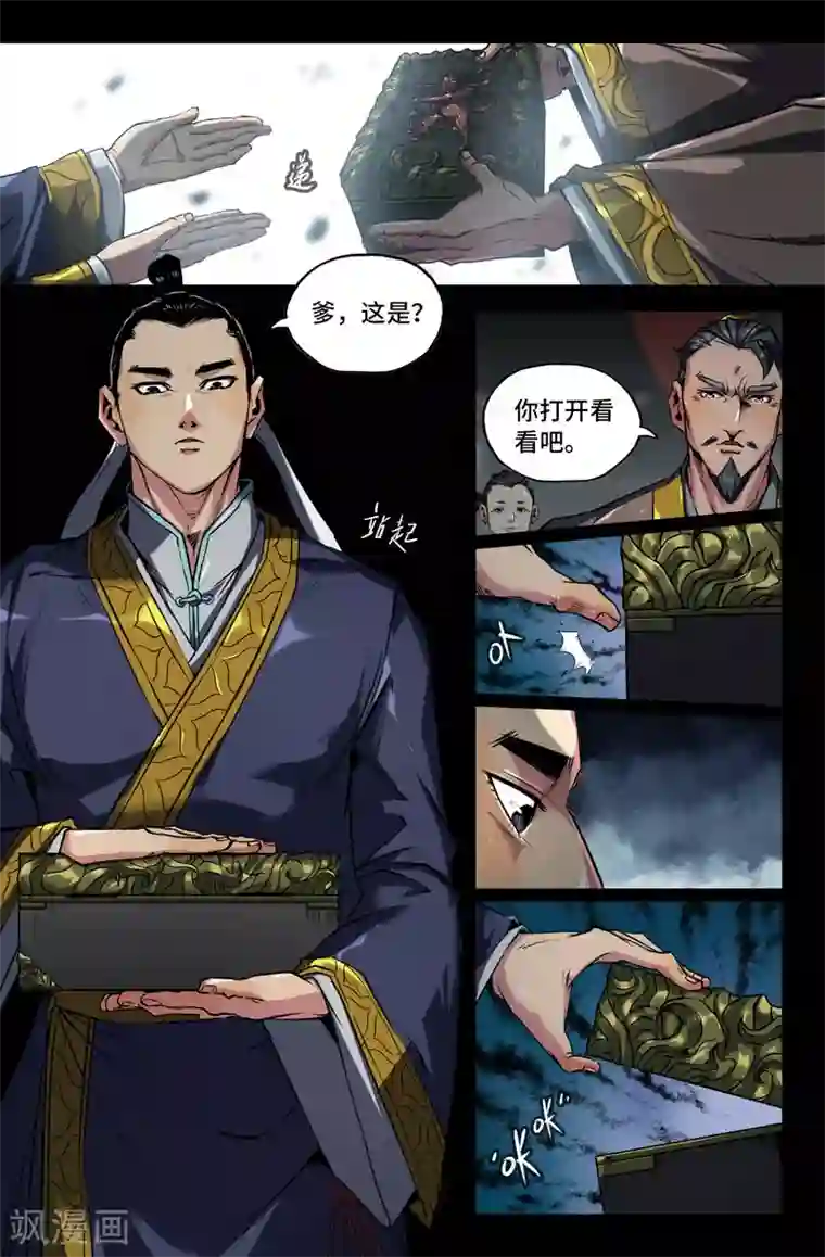史上最强第92话 先祖