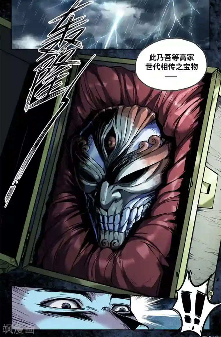 史上最强第92话 先祖