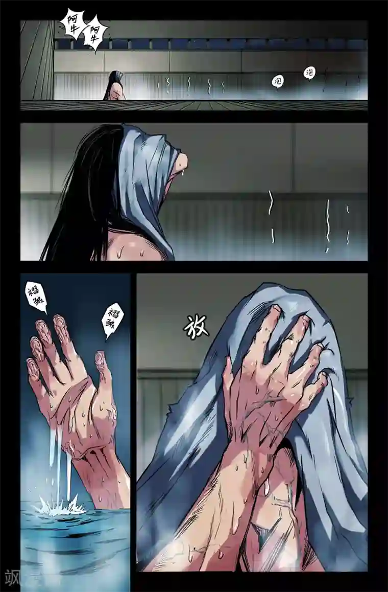 史上最强第94话 自责