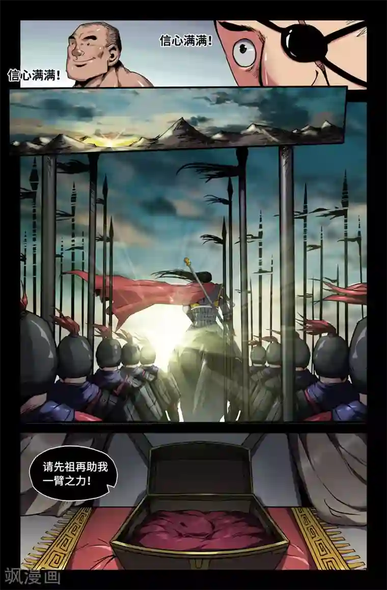 史上最强第95话 转折点