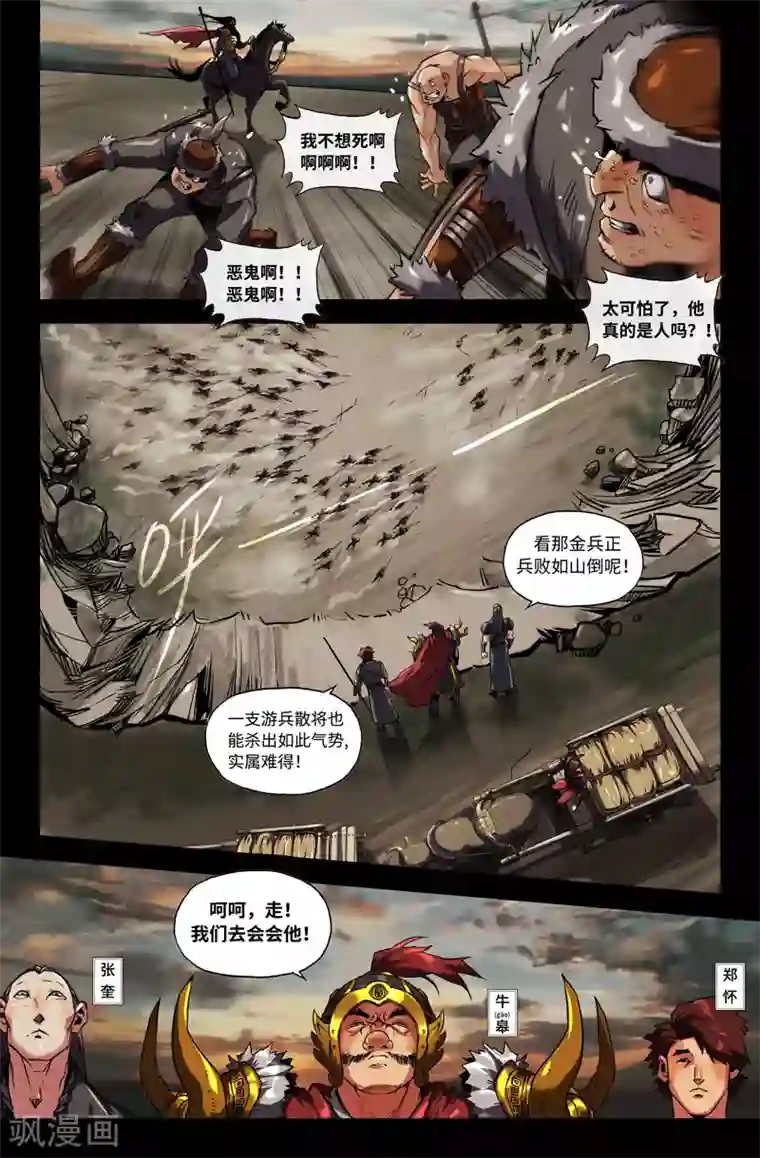 史上最强第95话 转折点