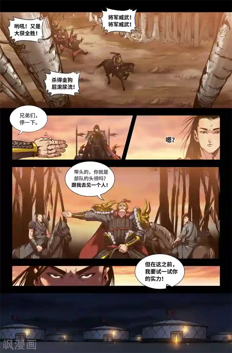 史上最强第95话 转折点