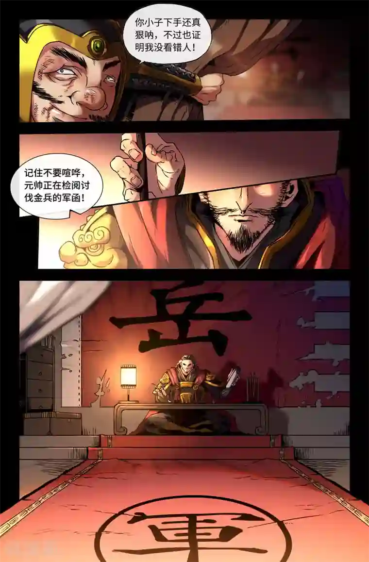史上最强第95话 转折点