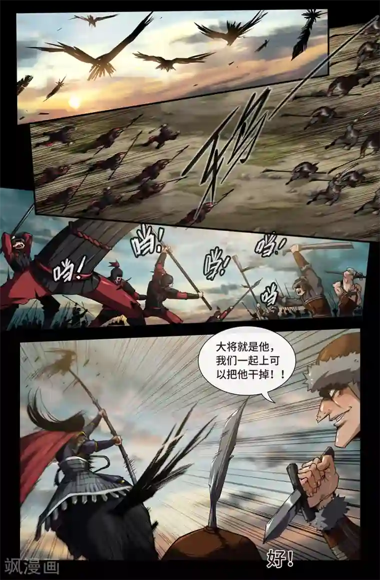 史上最强第95话 转折点