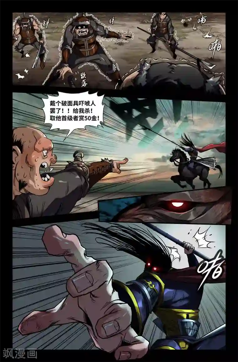 史上最强第95话 转折点