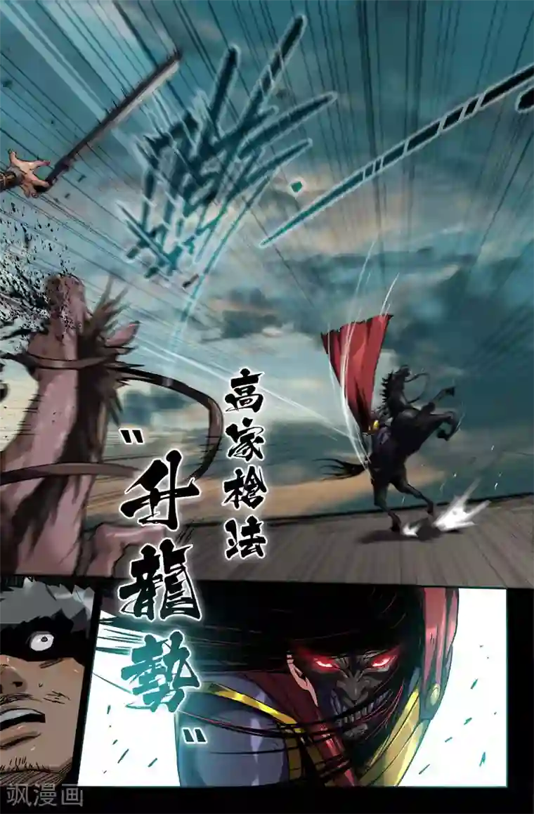 史上最强第95话 转折点